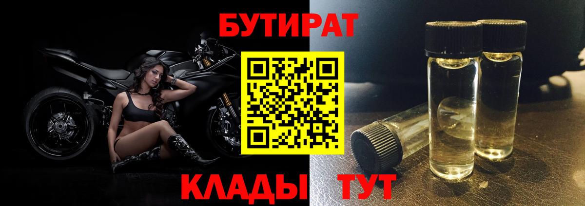 Бутират буратино  Вход с VPN  Аша 