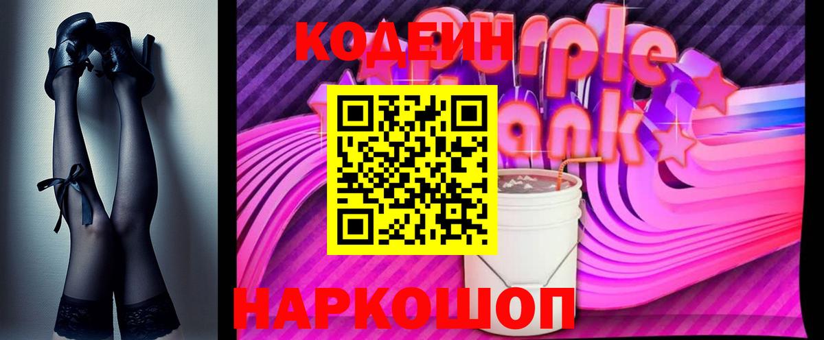 Аша  Кодеиновый сироп Lean Purple Drank  Вход с VPN  Кодеиновый сироп Lean напиток Lean (лин) 