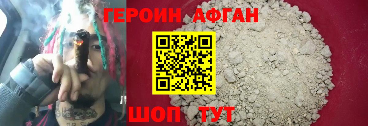 Аша  ГЕРОИН Афган  Вход с VPN 